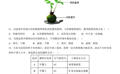 生物(山东卷)_中考押题2026《中考押题》系列（9科全套实时更新中）_2026版中考《考前押测卷》地区版（地生）_2026《生物中考&bull;考前预测卷》地区版