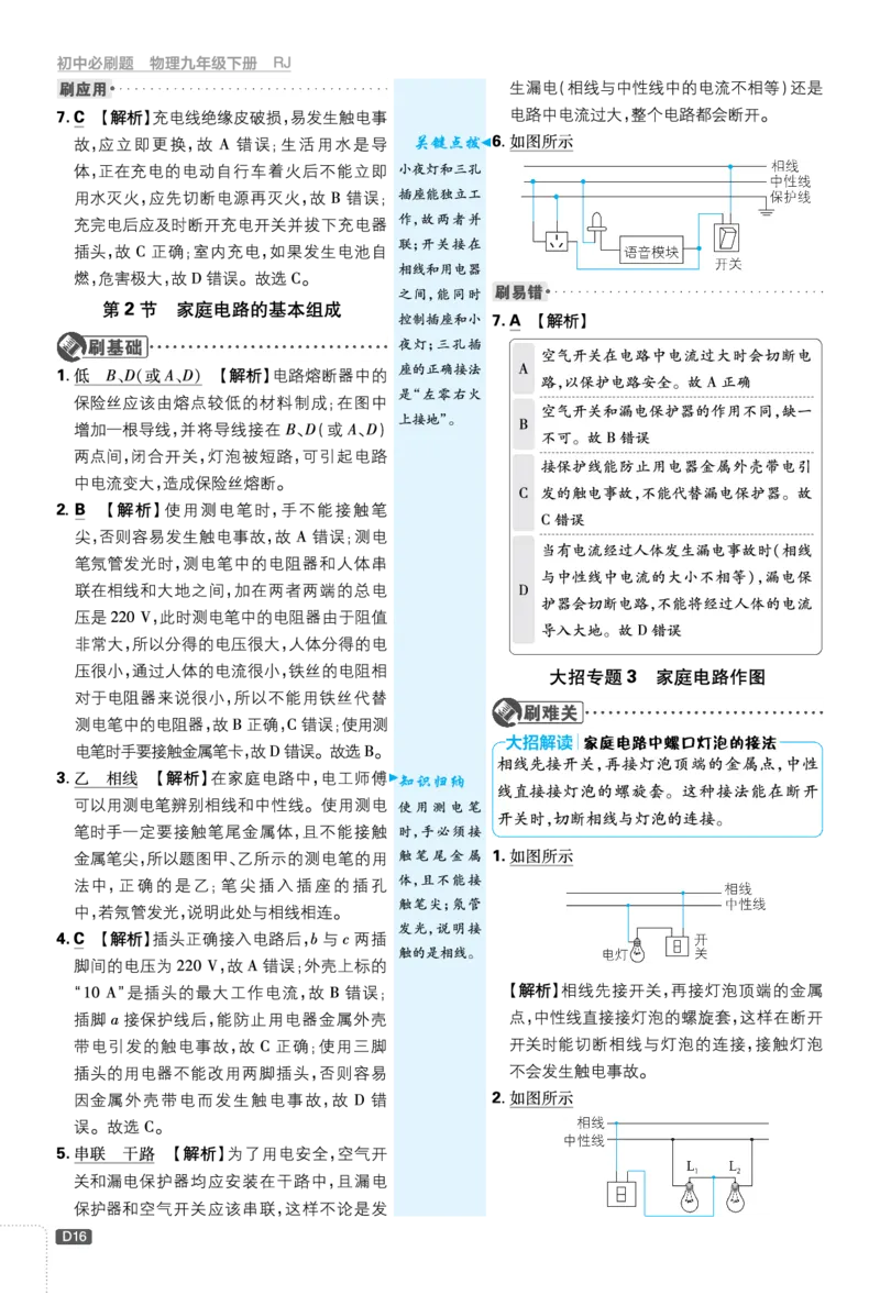 第十九章生活用电_2026中考押题卷合集_2026新中考中考全科资料_2026《理想树&bull;必刷题》（9年级下册）（物理）（人教）