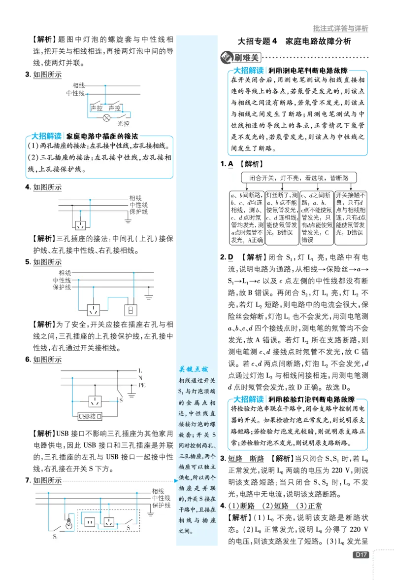 第十九章生活用电_2026中考押题卷合集_2026新中考中考全科资料_2026《理想树&bull;必刷题》（9年级下册）（物理）（人教）