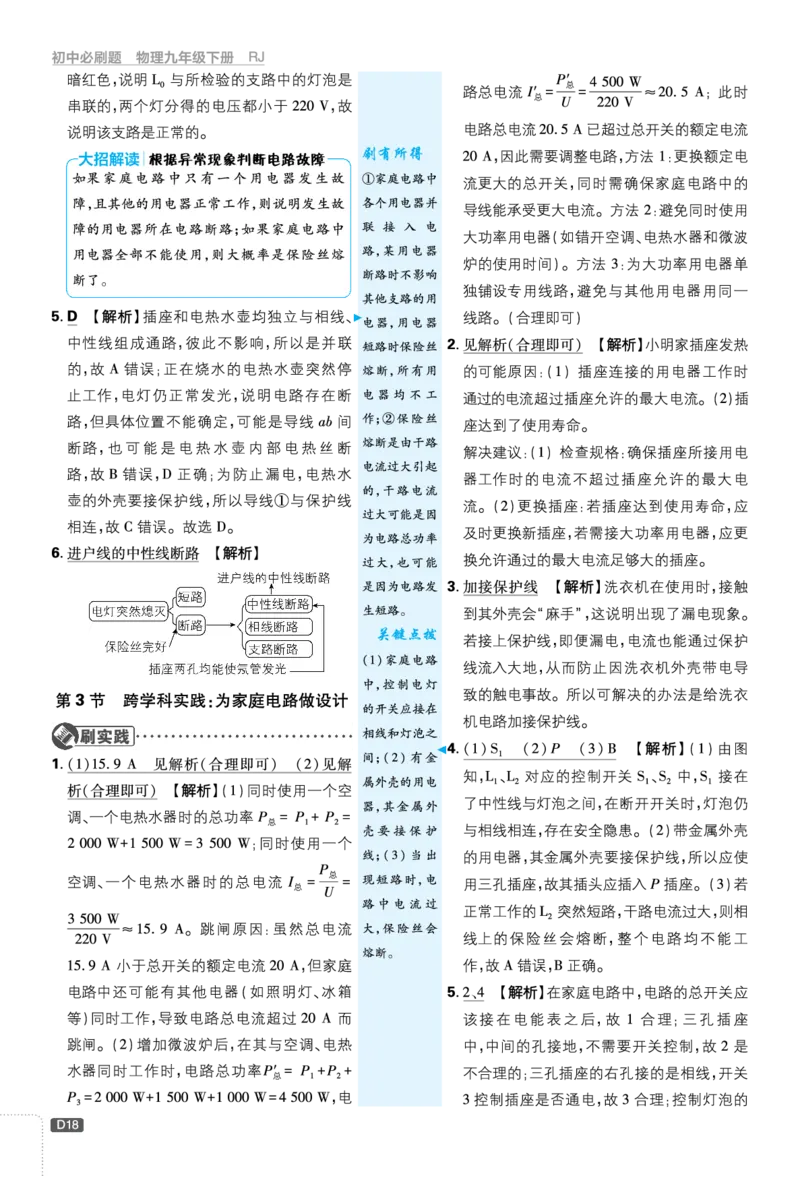 第十九章生活用电_2026中考押题卷合集_2026新中考中考全科资料_2026《理想树&bull;必刷题》（9年级下册）（物理）（人教）