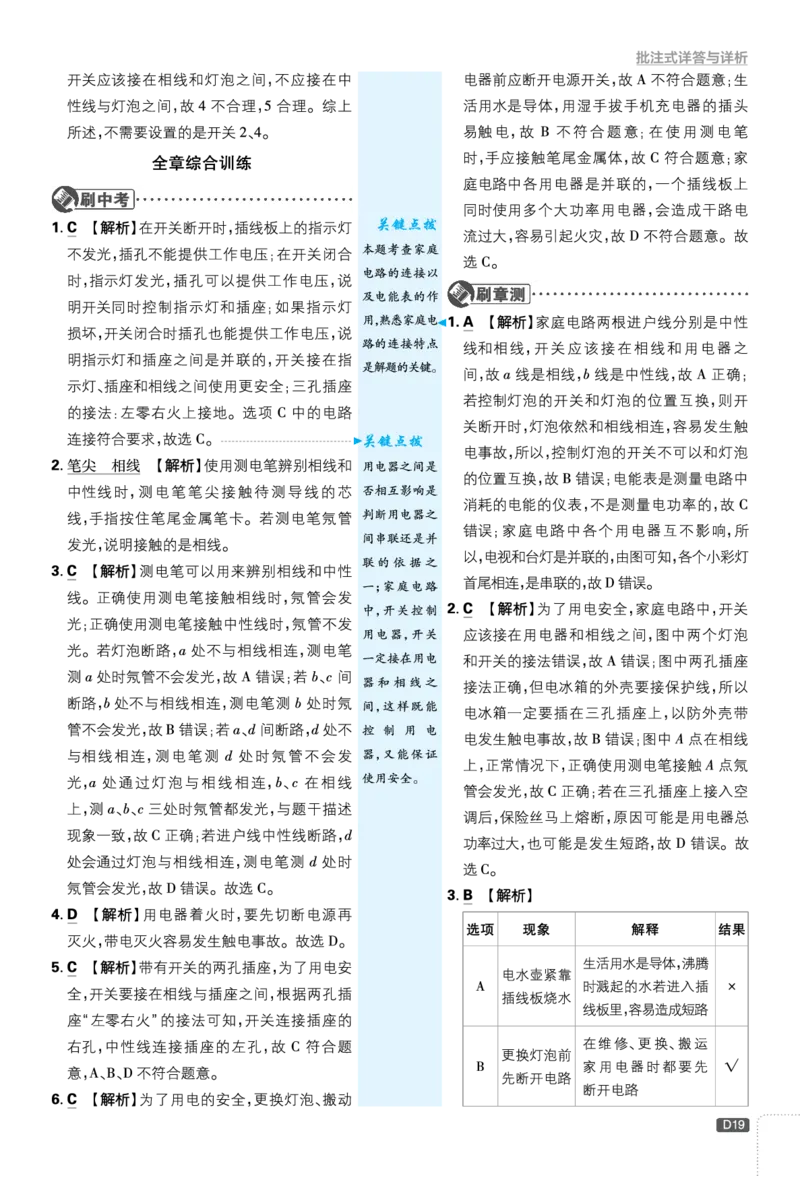第十九章生活用电_2026中考押题卷合集_2026新中考中考全科资料_2026《理想树&bull;必刷题》（9年级下册）（物理）（人教）