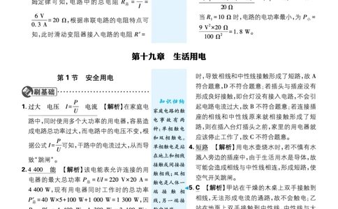 第十九章生活用电_2026中考押题卷合集_2026新中考中考全科资料_2026《理想树&bull;必刷题》（9年级下册）（物理）（人教）