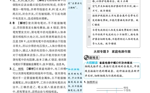 第十九章生活用电_2026中考押题卷合集_2026新中考中考全科资料_2026《理想树&bull;必刷题》（9年级下册）（物理）（人教）