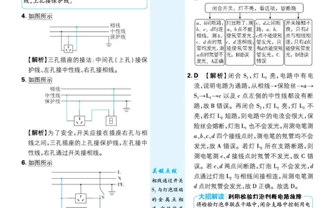第十九章生活用电_2026中考押题卷合集_2026新中考中考全科资料_2026《理想树&bull;必刷题》（9年级下册）（物理）（人教）
