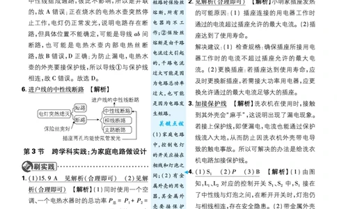 第十九章生活用电_2026中考押题卷合集_2026新中考中考全科资料_2026《理想树&bull;必刷题》（9年级下册）（物理）（人教）