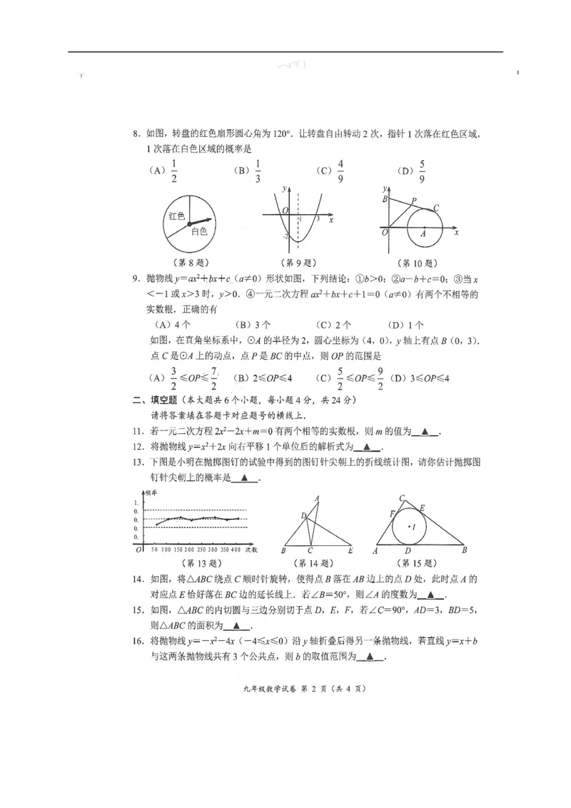 四川省南充市2020届九年级上学期期末考试数学试题（图片版）_人教版数学九年级上册_版本一_人教版数学九年级上册（RJ）--7期中、期末、月考、中考真题_期中、期末、月考真题