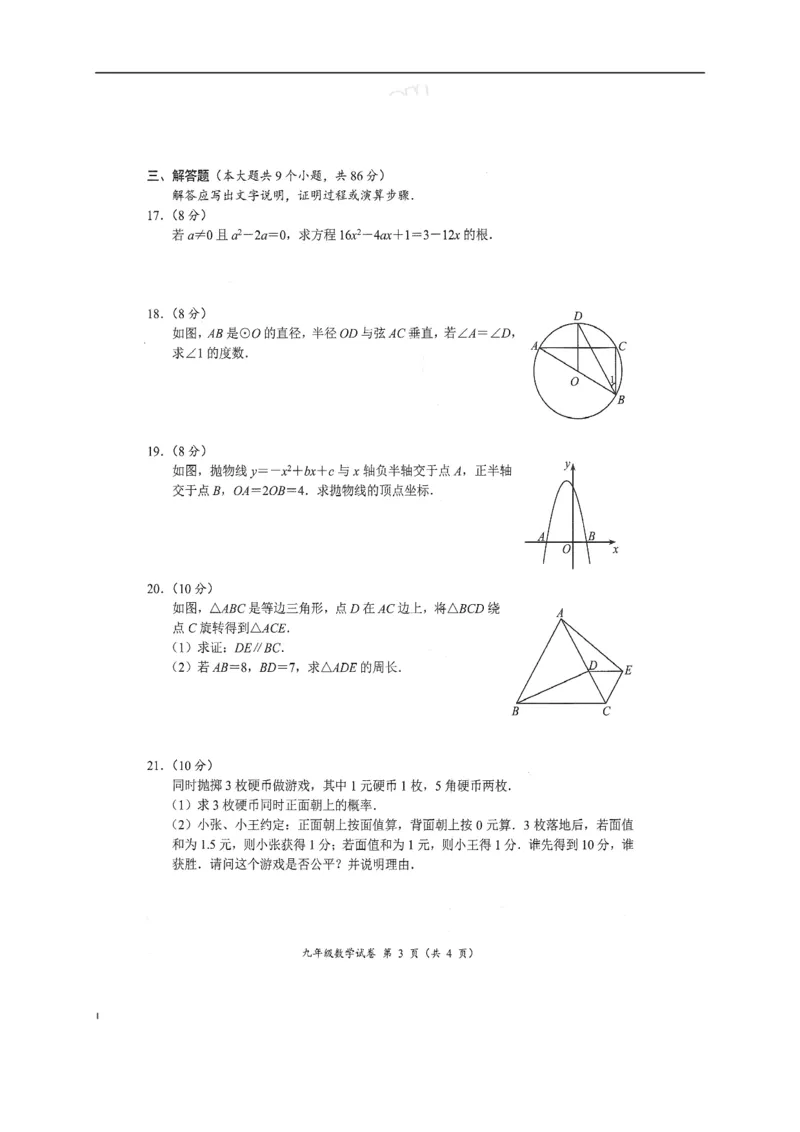 四川省南充市2020届九年级上学期期末考试数学试题（图片版）_人教版数学九年级上册_版本一_人教版数学九年级上册（RJ）--7期中、期末、月考、中考真题_期中、期末、月考真题