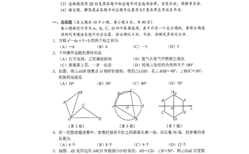 四川省南充市2020届九年级上学期期末考试数学试题（图片版）_人教版数学九年级上册_版本一_人教版数学九年级上册（RJ）--7期中、期末、月考、中考真题_期中、期末、月考真题
