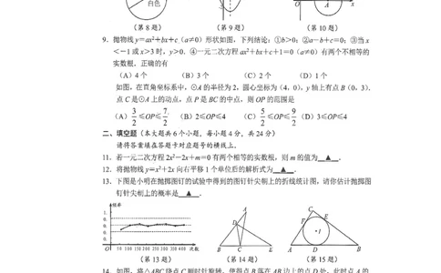 四川省南充市2020届九年级上学期期末考试数学试题（图片版）_人教版数学九年级上册_版本一_人教版数学九年级上册（RJ）--7期中、期末、月考、中考真题_期中、期末、月考真题