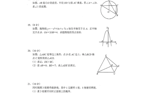 四川省南充市2020届九年级上学期期末考试数学试题（图片版）_人教版数学九年级上册_版本一_人教版数学九年级上册（RJ）--7期中、期末、月考、中考真题_期中、期末、月考真题