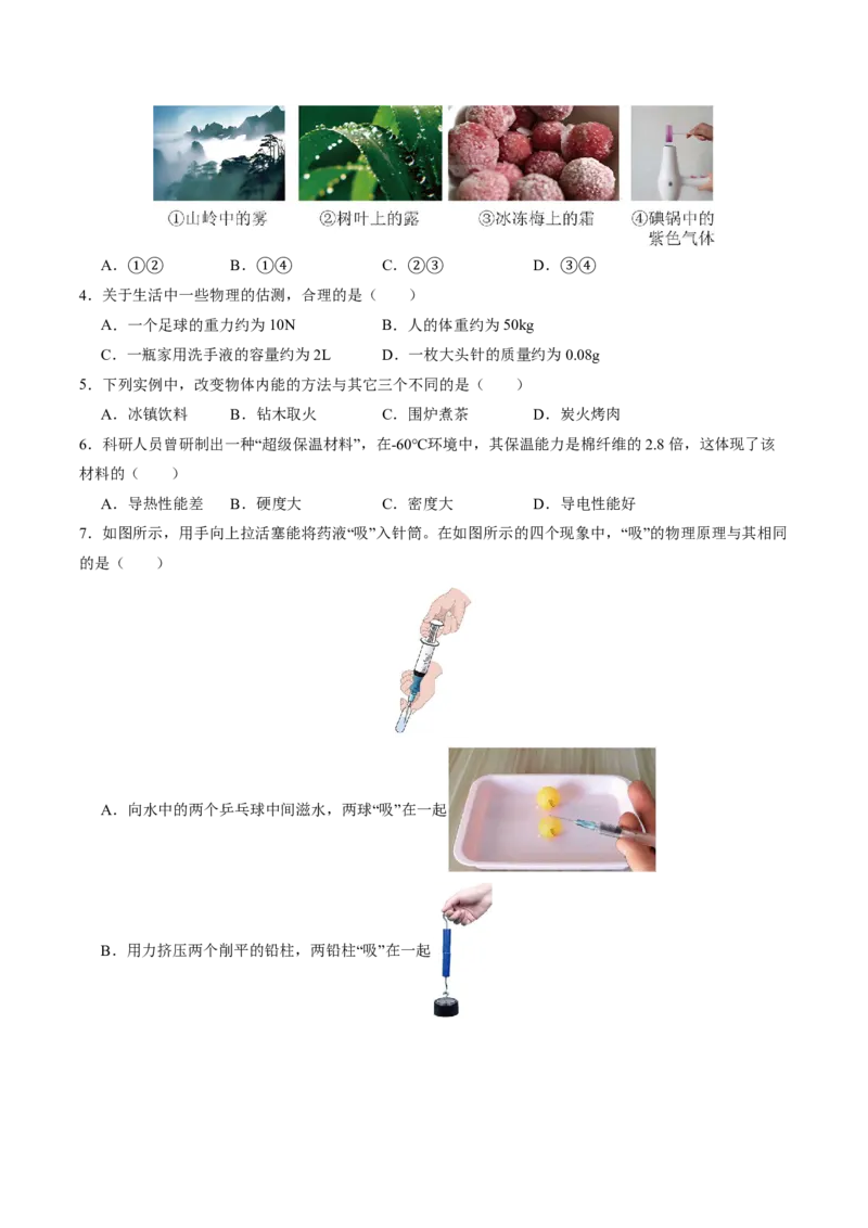 物理(南京卷01)(考试版)_中考押题2026《中考押题》系列（9科全套实时更新中）_2026版中考《金卷考前预测卷》全国多地区版（物理）_物理(江苏南京卷01)