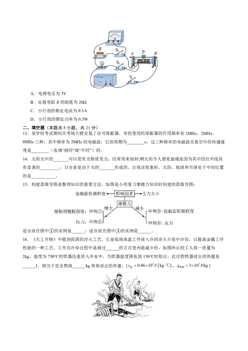 物理(南京卷01)(考试版)_中考押题2026《中考押题》系列（9科全套实时更新中）_2026版中考《金卷考前预测卷》全国多地区版（物理）_物理(江苏南京卷01)