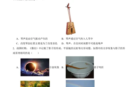 物理(南京卷01)(考试版)_中考押题2026《中考押题》系列（9科全套实时更新中）_2026版中考《金卷考前预测卷》全国多地区版（物理）_物理(江苏南京卷01)