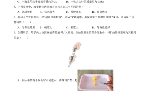 物理(南京卷01)(考试版)_中考押题2026《中考押题》系列（9科全套实时更新中）_2026版中考《金卷考前预测卷》全国多地区版（物理）_物理(江苏南京卷01)