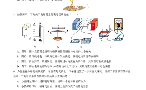 物理(南京卷01)(考试版)_中考押题2026《中考押题》系列（9科全套实时更新中）_2026版中考《金卷考前预测卷》全国多地区版（物理）_物理(江苏南京卷01)