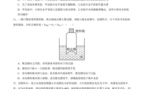 物理(南京卷01)(考试版)_中考押题2026《中考押题》系列（9科全套实时更新中）_2026版中考《金卷考前预测卷》全国多地区版（物理）_物理(江苏南京卷01)