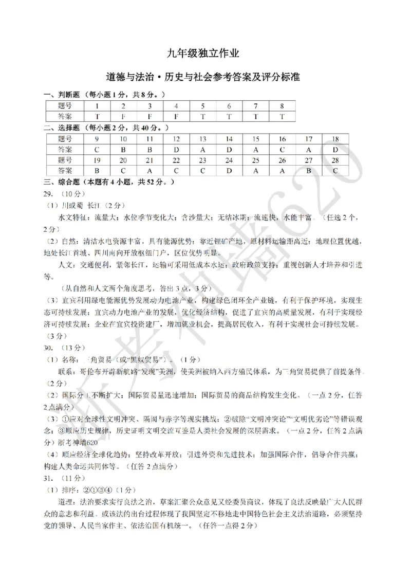 社会答案-2604杭绍精准模拟(萧余临绍兴等地部分学校模拟)_中考押题2026《中考押题》系列（9科全套实时更新中）_浙江2026版中考《浙江一模二模》多地区全套（浙江）