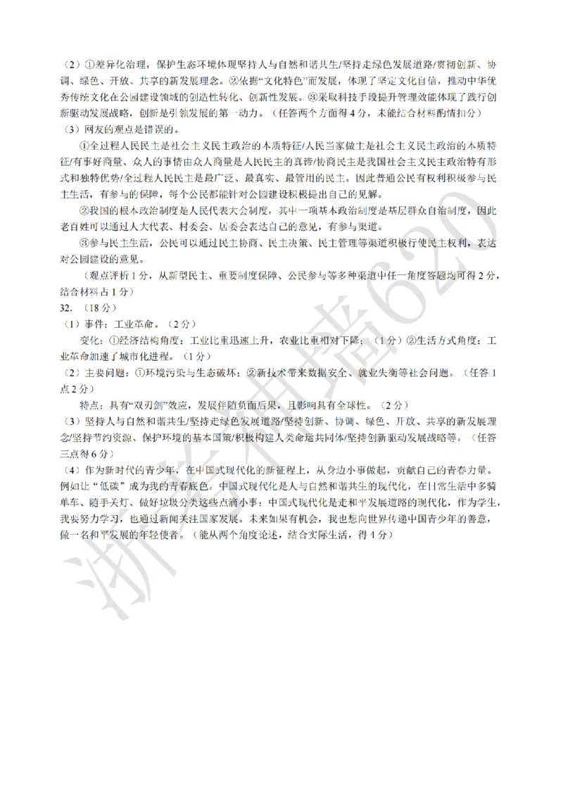 社会答案-2604杭绍精准模拟(萧余临绍兴等地部分学校模拟)_中考押题2026《中考押题》系列（9科全套实时更新中）_浙江2026版中考《浙江一模二模》多地区全套（浙江）