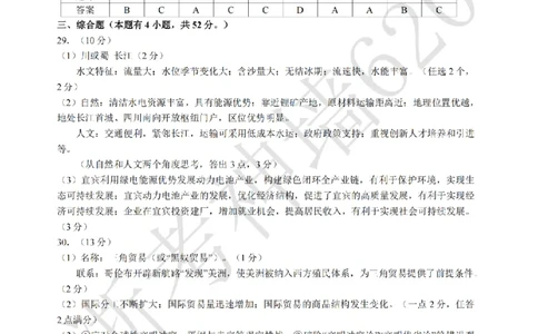 社会答案-2604杭绍精准模拟(萧余临绍兴等地部分学校模拟)_中考押题2026《中考押题》系列（9科全套实时更新中）_浙江2026版中考《浙江一模二模》多地区全套（浙江）