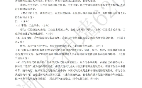 社会答案-2604杭绍精准模拟(萧余临绍兴等地部分学校模拟)_中考押题2026《中考押题》系列（9科全套实时更新中）_浙江2026版中考《浙江一模二模》多地区全套（浙江）