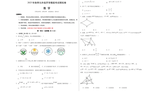 数学（考试版A3）_人教版数学九年级上册_版本二_九年级数学上册（人教版）_秋季开学摸底考_九年级数学秋季开学摸底考02（广东专用）