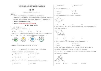 数学（考试版A3）_人教版数学九年级上册_版本二_九年级数学上册（人教版）_秋季开学摸底考_九年级数学秋季开学摸底考02（广东专用）