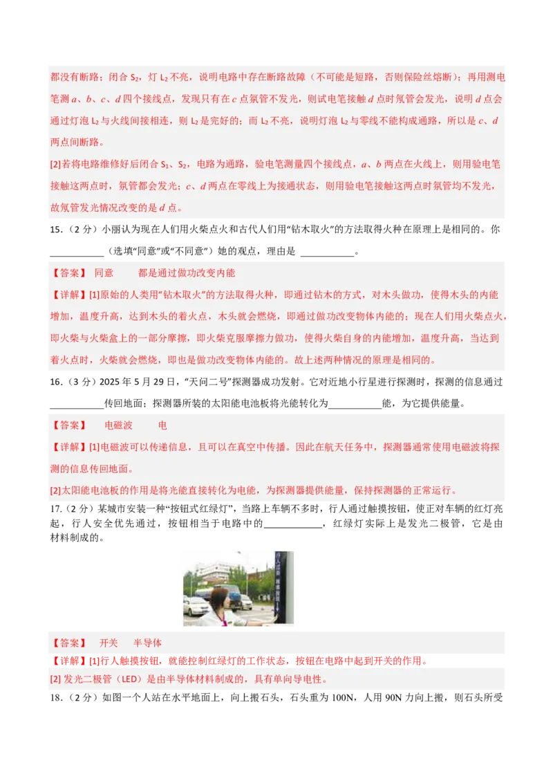物理(黑龙江卷)(全解全析)_中考押题2026《中考押题》系列（9科全套实时更新中）_2026版中考《金卷考前预测卷》全国多地区版（物理）_物理(黑龙江卷)