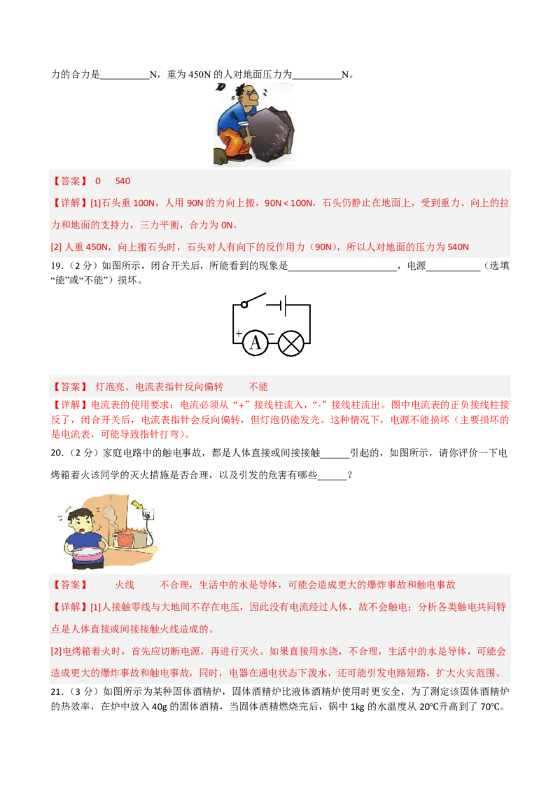 物理(黑龙江卷)(全解全析)_中考押题2026《中考押题》系列（9科全套实时更新中）_2026版中考《金卷考前预测卷》全国多地区版（物理）_物理(黑龙江卷)