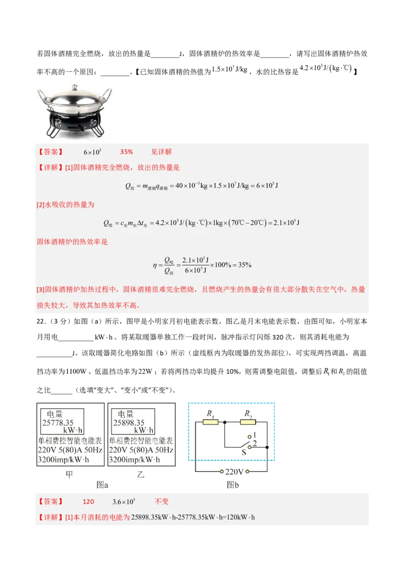 物理(黑龙江卷)(全解全析)_中考押题2026《中考押题》系列（9科全套实时更新中）_2026版中考《金卷考前预测卷》全国多地区版（物理）_物理(黑龙江卷)