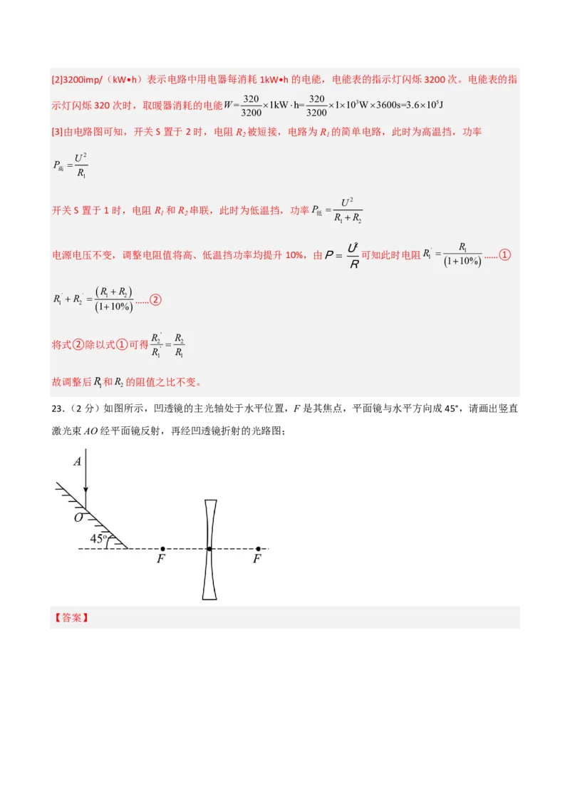 物理(黑龙江卷)(全解全析)_中考押题2026《中考押题》系列（9科全套实时更新中）_2026版中考《金卷考前预测卷》全国多地区版（物理）_物理(黑龙江卷)