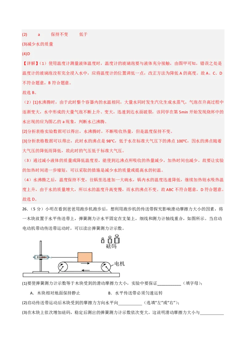 物理(黑龙江卷)(全解全析)_中考押题2026《中考押题》系列（9科全套实时更新中）_2026版中考《金卷考前预测卷》全国多地区版（物理）_物理(黑龙江卷)