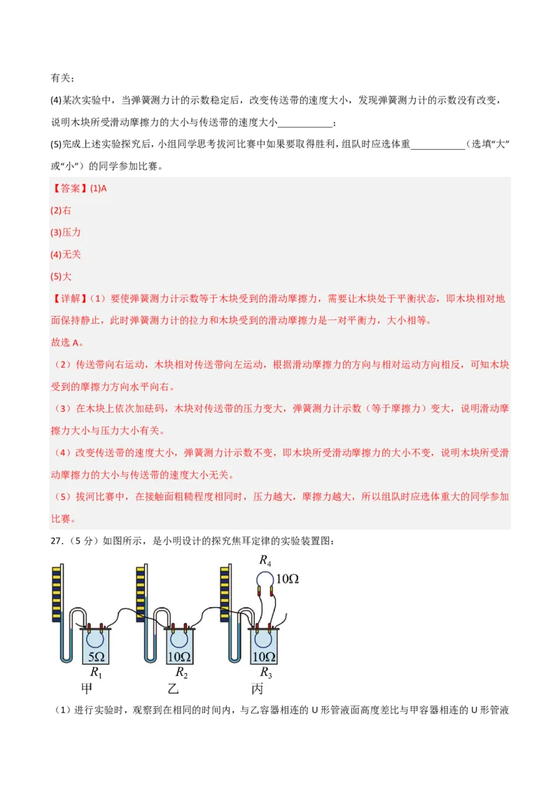 物理(黑龙江卷)(全解全析)_中考押题2026《中考押题》系列（9科全套实时更新中）_2026版中考《金卷考前预测卷》全国多地区版（物理）_物理(黑龙江卷)