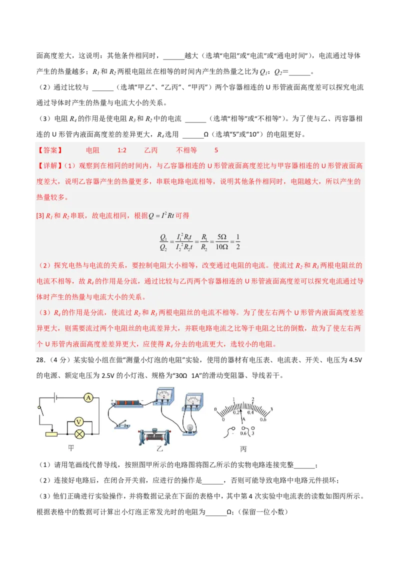 物理(黑龙江卷)(全解全析)_中考押题2026《中考押题》系列（9科全套实时更新中）_2026版中考《金卷考前预测卷》全国多地区版（物理）_物理(黑龙江卷)