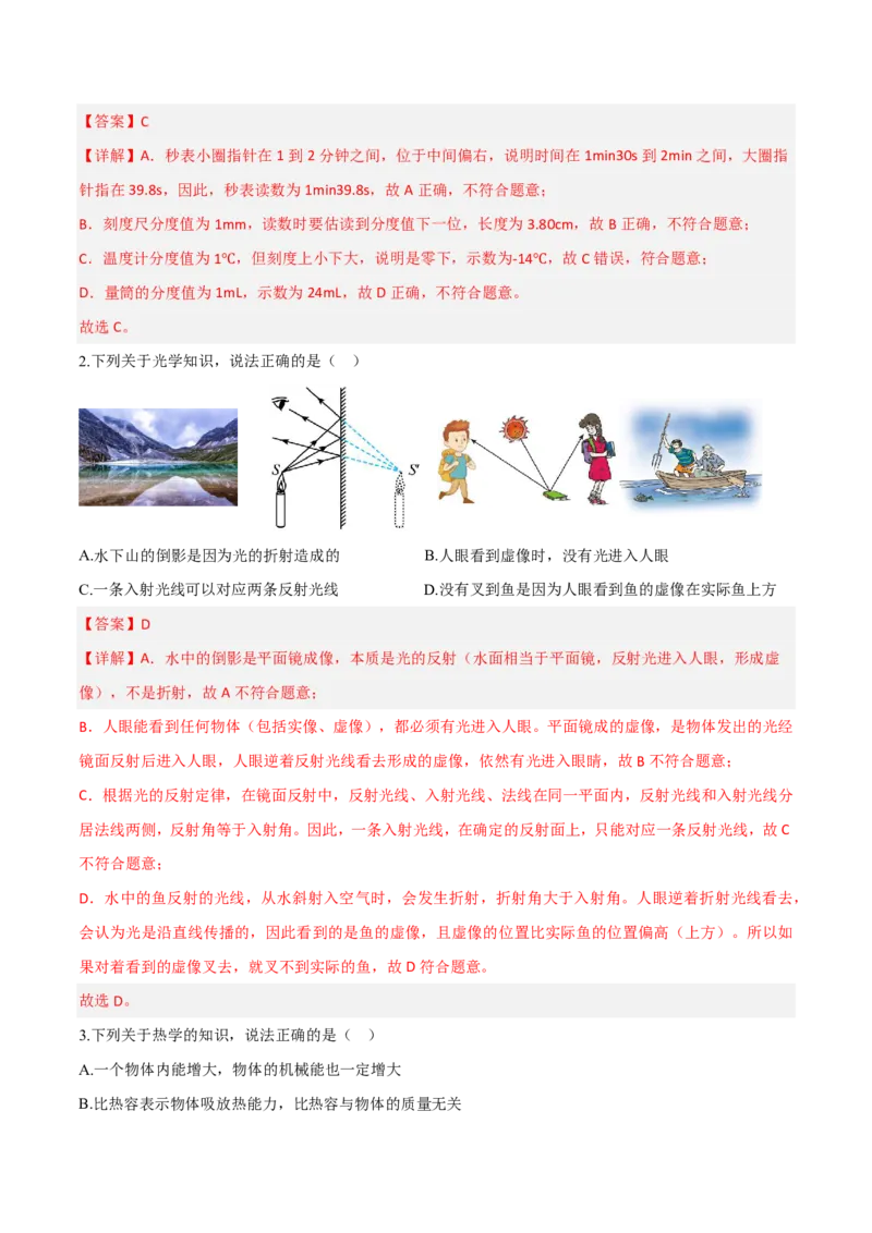物理(黑龙江卷)(全解全析)_中考押题2026《中考押题》系列（9科全套实时更新中）_2026版中考《金卷考前预测卷》全国多地区版（物理）_物理(黑龙江卷)