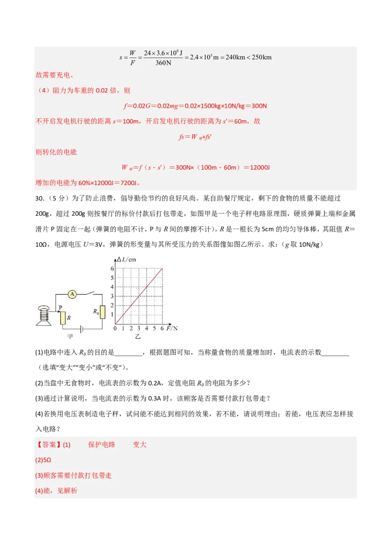 物理(黑龙江卷)(全解全析)_中考押题2026《中考押题》系列（9科全套实时更新中）_2026版中考《金卷考前预测卷》全国多地区版（物理）_物理(黑龙江卷)