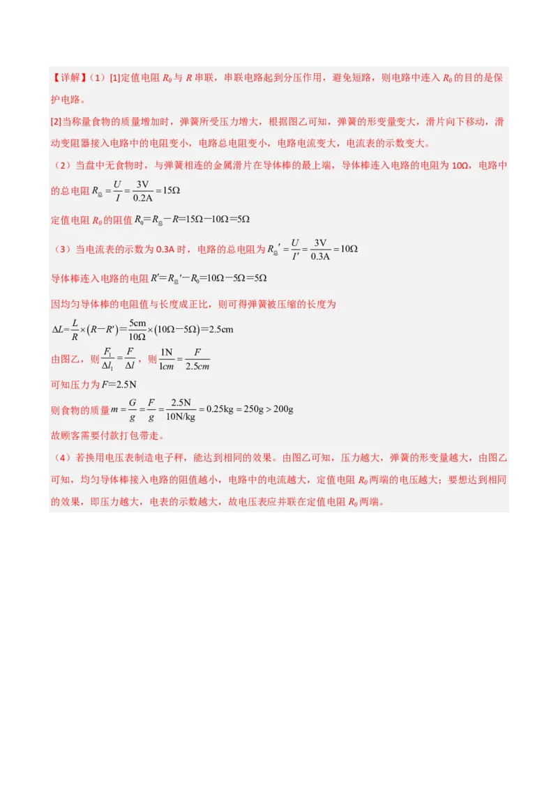 物理(黑龙江卷)(全解全析)_中考押题2026《中考押题》系列（9科全套实时更新中）_2026版中考《金卷考前预测卷》全国多地区版（物理）_物理(黑龙江卷)
