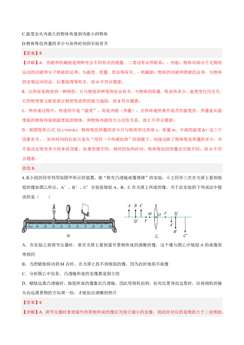 物理(黑龙江卷)(全解全析)_中考押题2026《中考押题》系列（9科全套实时更新中）_2026版中考《金卷考前预测卷》全国多地区版（物理）_物理(黑龙江卷)