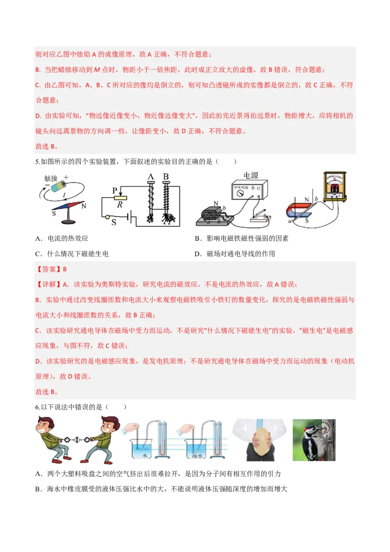 物理(黑龙江卷)(全解全析)_中考押题2026《中考押题》系列（9科全套实时更新中）_2026版中考《金卷考前预测卷》全国多地区版（物理）_物理(黑龙江卷)