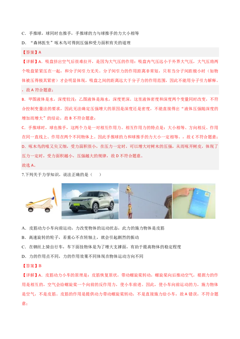 物理(黑龙江卷)(全解全析)_中考押题2026《中考押题》系列（9科全套实时更新中）_2026版中考《金卷考前预测卷》全国多地区版（物理）_物理(黑龙江卷)