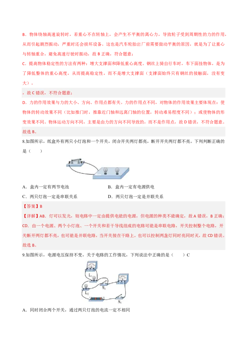 物理(黑龙江卷)(全解全析)_中考押题2026《中考押题》系列（9科全套实时更新中）_2026版中考《金卷考前预测卷》全国多地区版（物理）_物理(黑龙江卷)