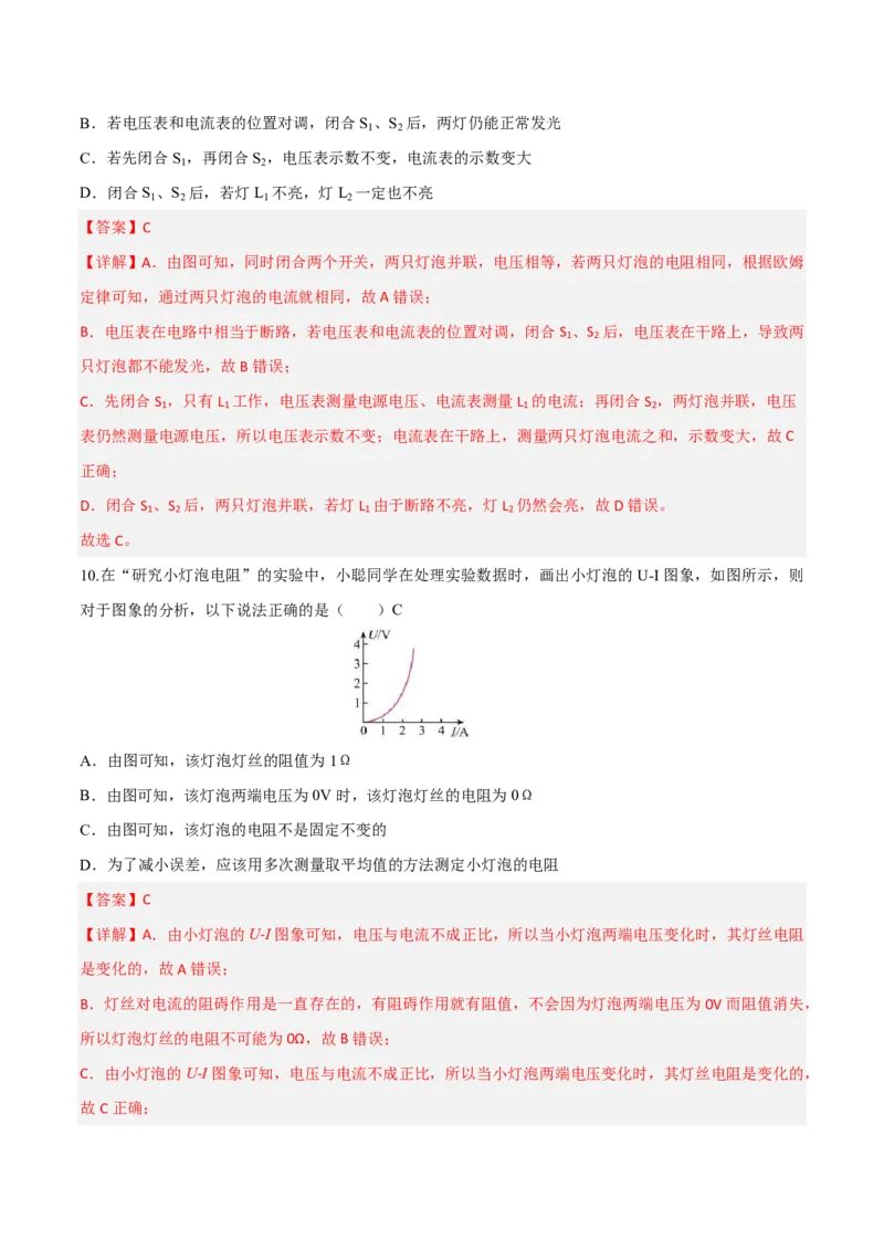 物理(黑龙江卷)(全解全析)_中考押题2026《中考押题》系列（9科全套实时更新中）_2026版中考《金卷考前预测卷》全国多地区版（物理）_物理(黑龙江卷)