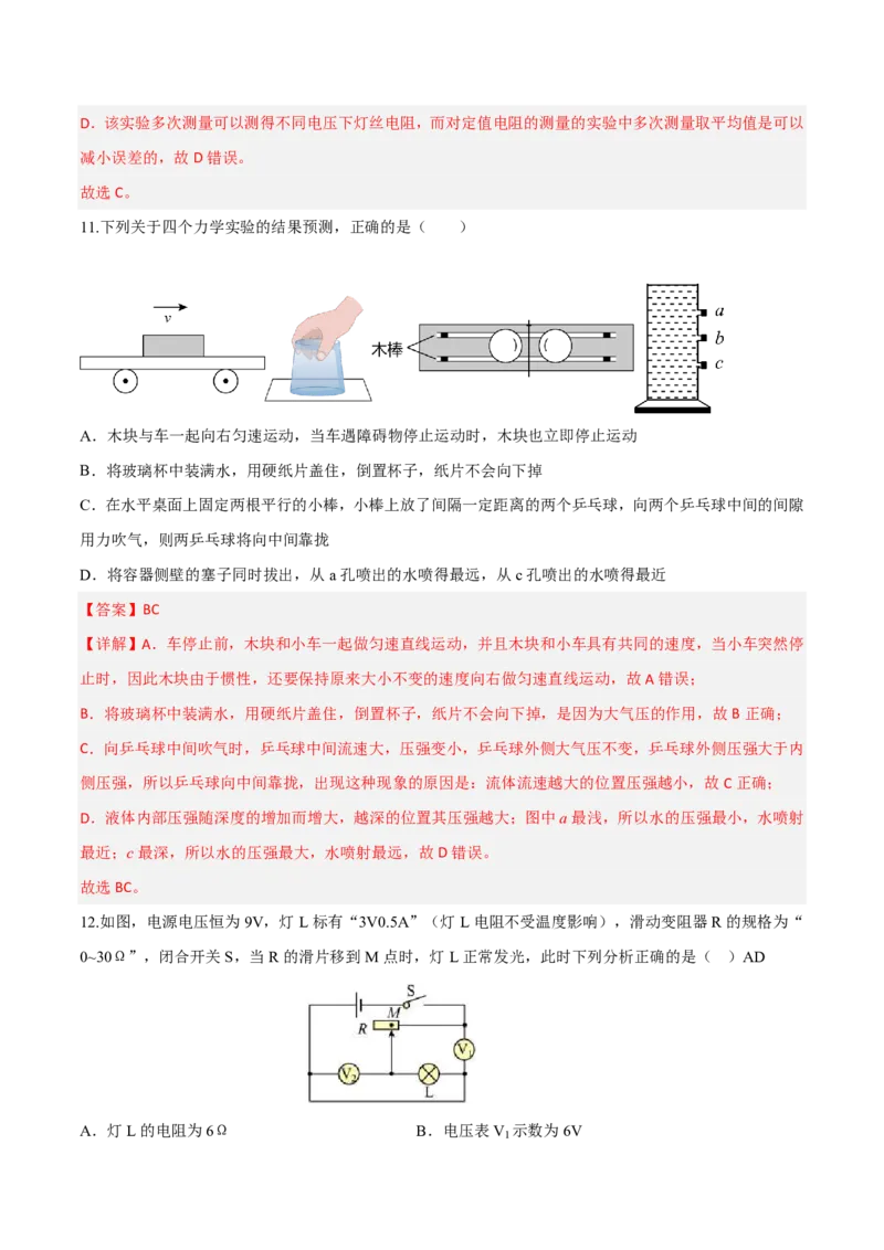 物理(黑龙江卷)(全解全析)_中考押题2026《中考押题》系列（9科全套实时更新中）_2026版中考《金卷考前预测卷》全国多地区版（物理）_物理(黑龙江卷)