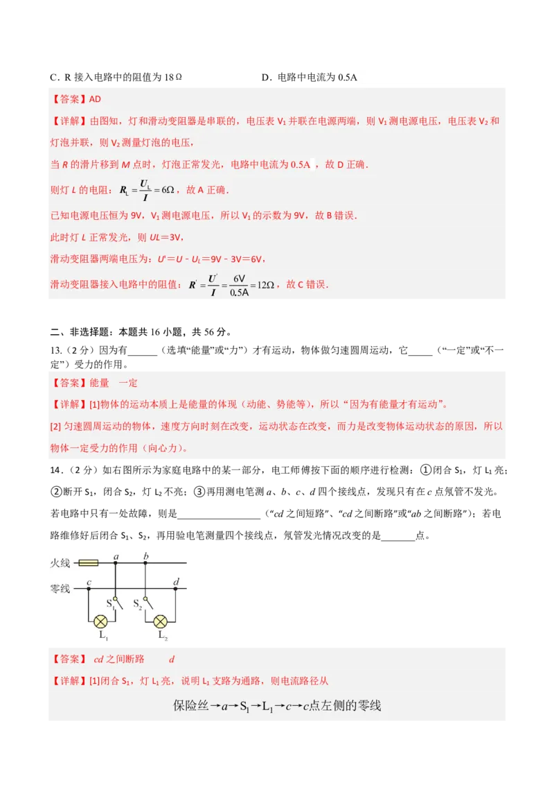物理(黑龙江卷)(全解全析)_中考押题2026《中考押题》系列（9科全套实时更新中）_2026版中考《金卷考前预测卷》全国多地区版（物理）_物理(黑龙江卷)