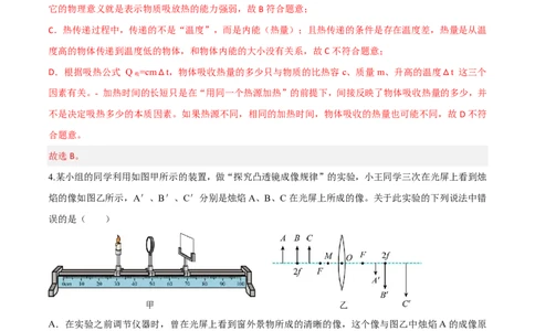 物理(黑龙江卷)(全解全析)_中考押题2026《中考押题》系列（9科全套实时更新中）_2026版中考《金卷考前预测卷》全国多地区版（物理）_物理(黑龙江卷)