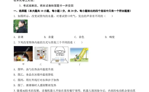 物理中考考前预测卷(连云港专用)(考试版A4)_中考押题2026《中考押题》系列（9科全套实时更新中）_2026版中考《金卷考前预测卷》全国多地区版（物理）_物理(江苏连云港卷)