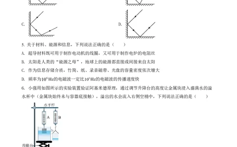 物理中考考前预测卷(连云港专用)(考试版A4)_中考押题2026《中考押题》系列（9科全套实时更新中）_2026版中考《金卷考前预测卷》全国多地区版（物理）_物理(江苏连云港卷)