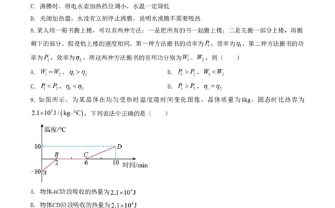 物理中考考前预测卷(连云港专用)(考试版A4)_中考押题2026《中考押题》系列（9科全套实时更新中）_2026版中考《金卷考前预测卷》全国多地区版（物理）_物理(江苏连云港卷)