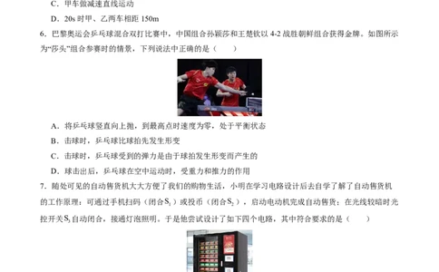 物理(无锡卷02)(考试版)_中考押题2026《中考押题》系列（9科全套实时更新中）_2026版中考《金卷考前预测卷》全国多地区版（物理）_物理(江苏无锡卷02)