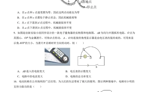 物理(无锡卷02)(考试版)_中考押题2026《中考押题》系列（9科全套实时更新中）_2026版中考《金卷考前预测卷》全国多地区版（物理）_物理(江苏无锡卷02)