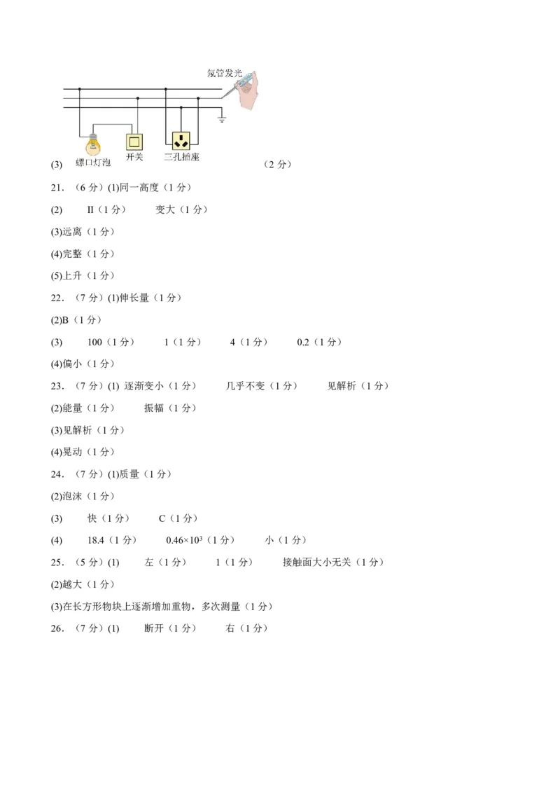 物理(南京卷02)(参考答案)_中考押题2026《中考押题》系列（9科全套实时更新中）_2026版中考《金卷考前预测卷》全国多地区版（物理）_物理(江苏南京卷02)